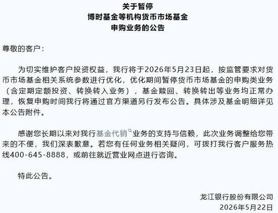 货币基金“T+1”结算倒计时，超30家银行暂停申购